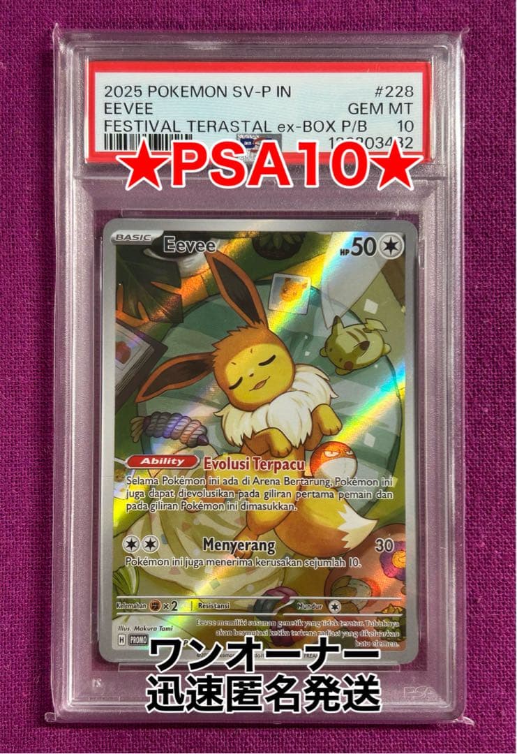 ★PSA10★ワンオーナー★英語イーブイ★迅速匿名発送★