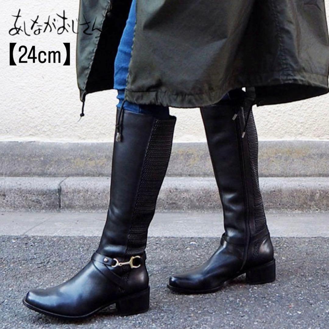 極美品 あしながおじさん 24 レザー ホースビット サイドジップ ロングブーツ