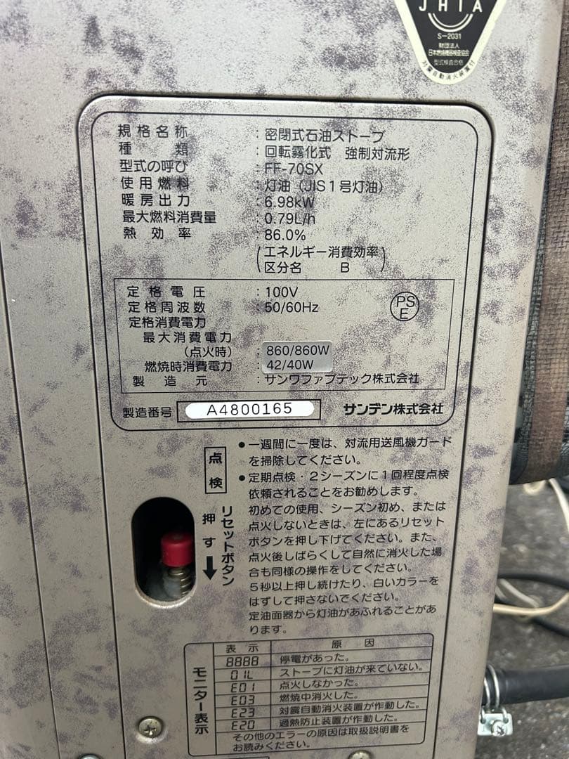 サンデン FF石油ストーブ FF-70SX 動作確認済み