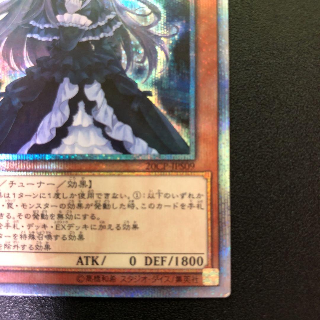 遊戯王 屋敷わらし 20thシークレット