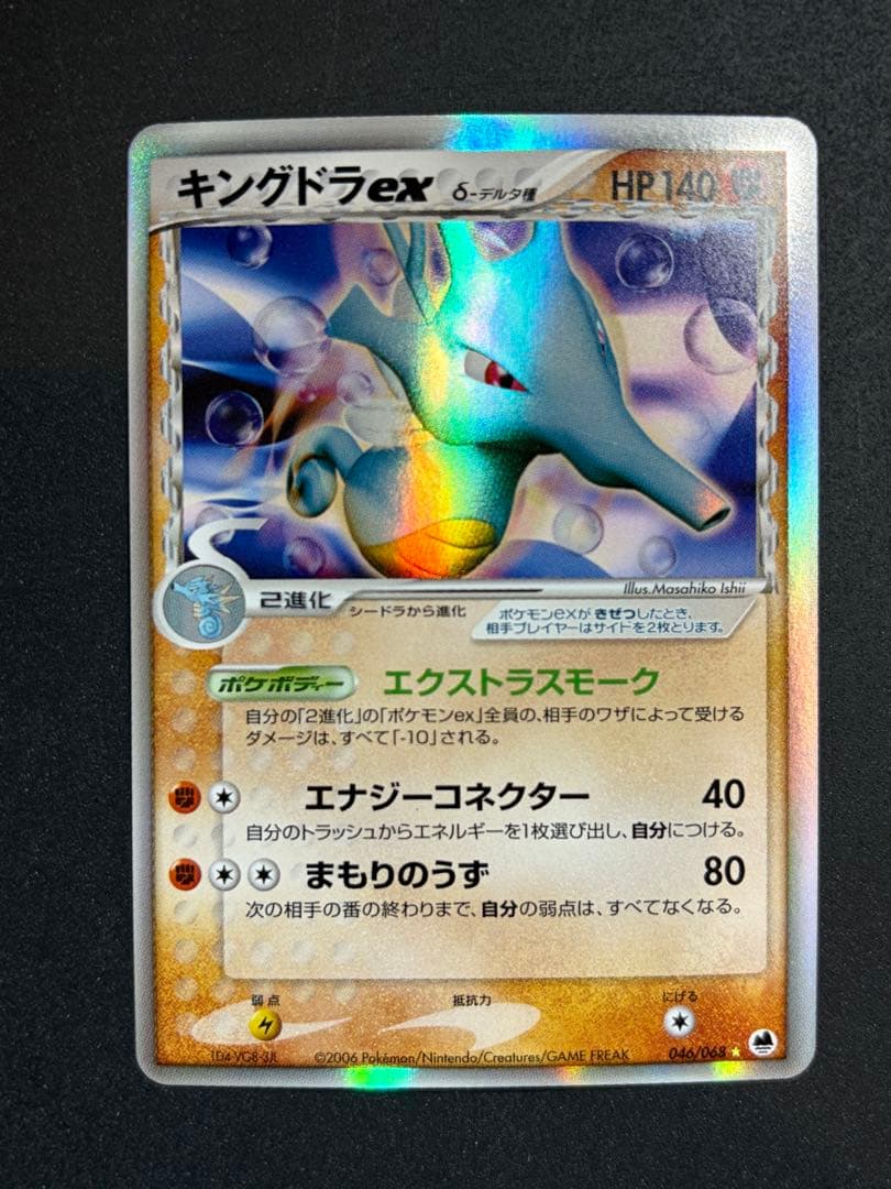 キングドラex デルタ種 δ ポケカ