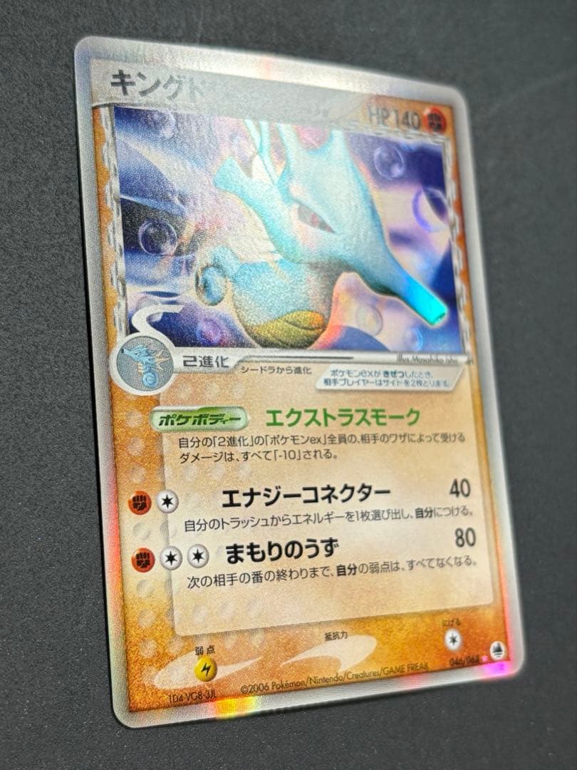 キングドラex デルタ種 δ ポケカ