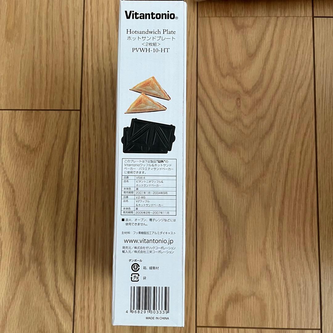 ビタントニオ Vitantonio＊ワッフル&ホットサンドメーカー