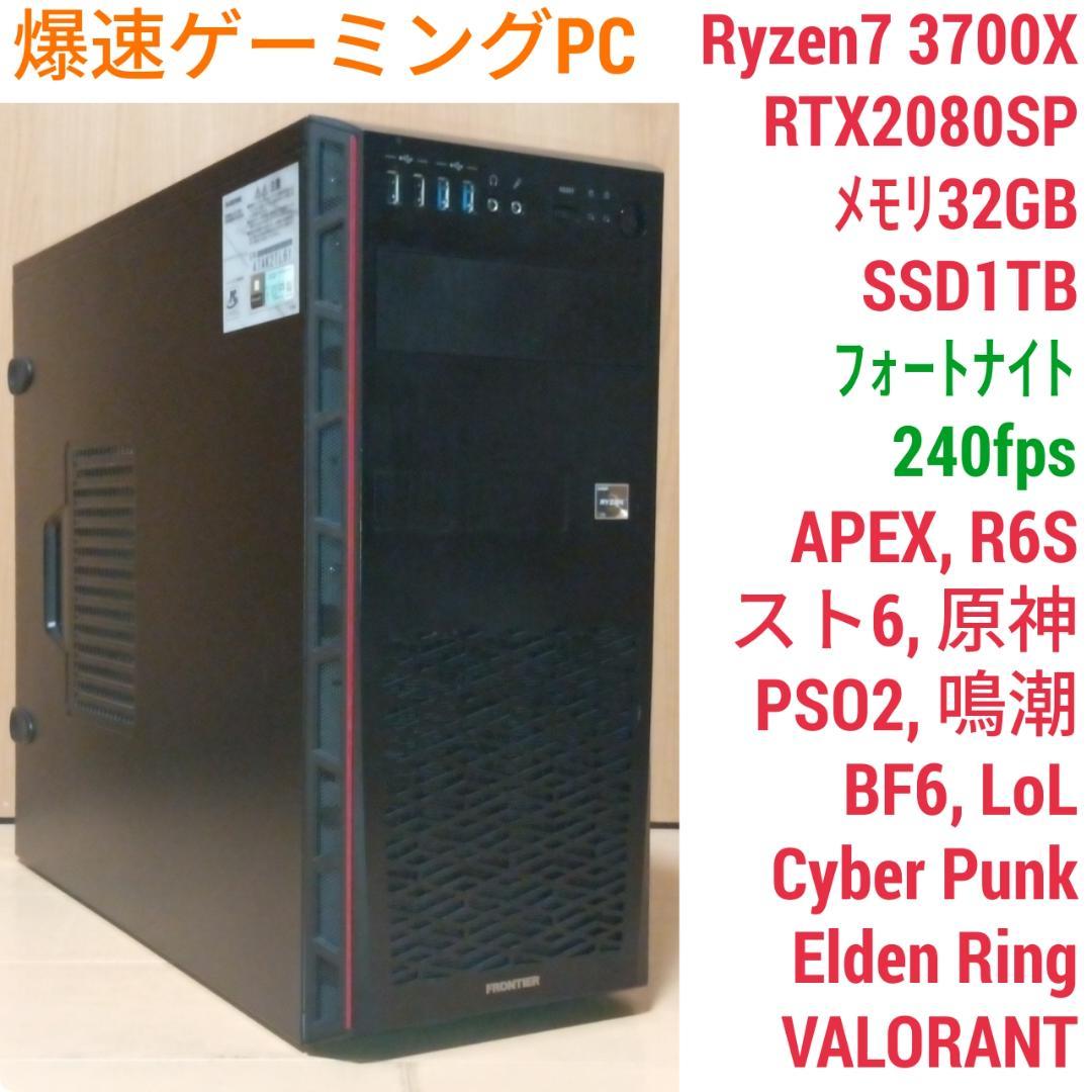 爆速快適ゲーミングPC Ryzen7 RTX2080SP メモリ32 SSD1T