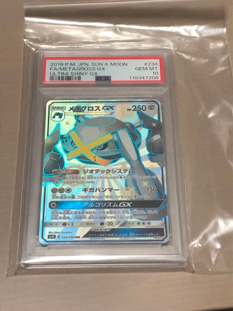 メタグロスgx psa10