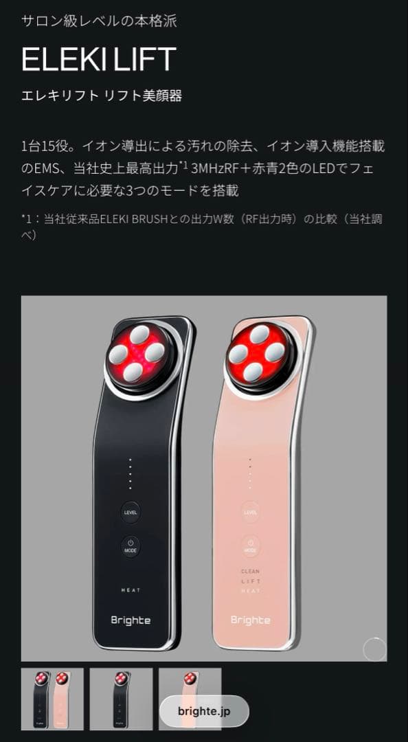 エレキリフト　リフト美顔器ピンク