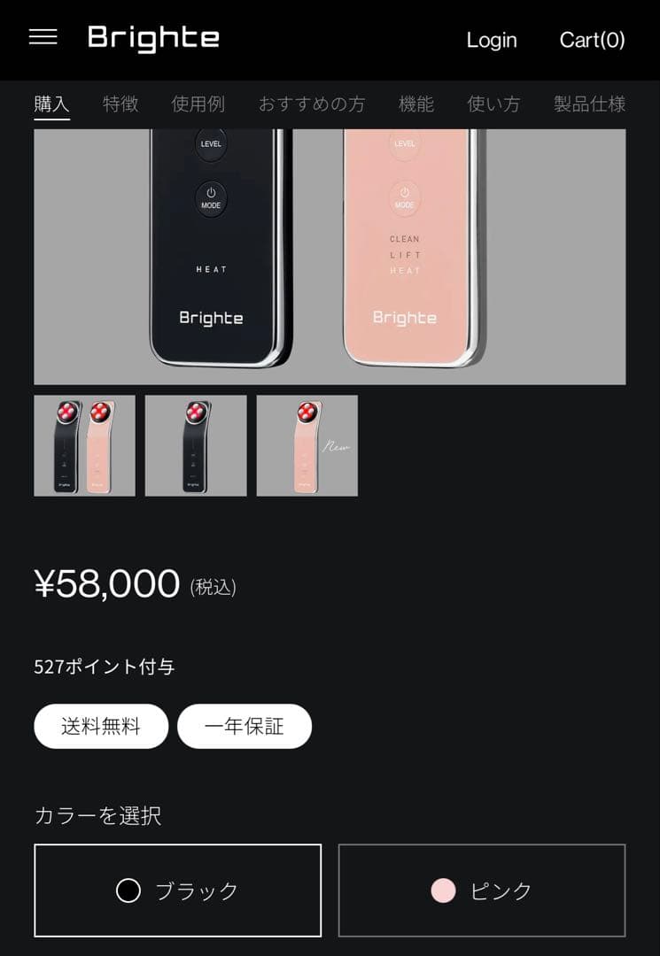 エレキリフト　リフト美顔器ピンク