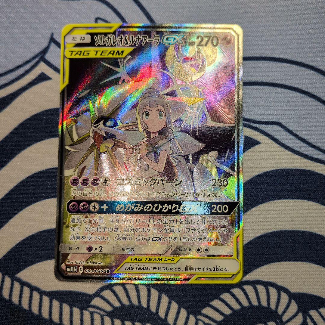 ソルガレオ&ルナアーラGX　SA