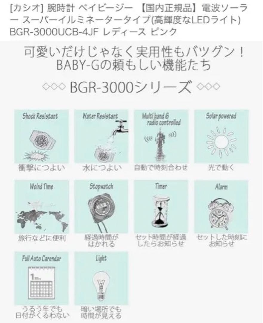 CASIO Baby-G BGR-3000UCB-4JF ピンク