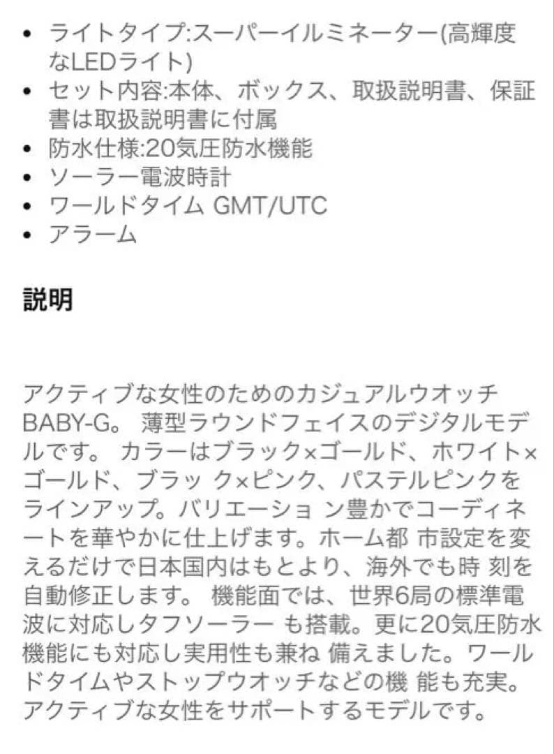 CASIO Baby-G BGR-3000UCB-4JF ピンク