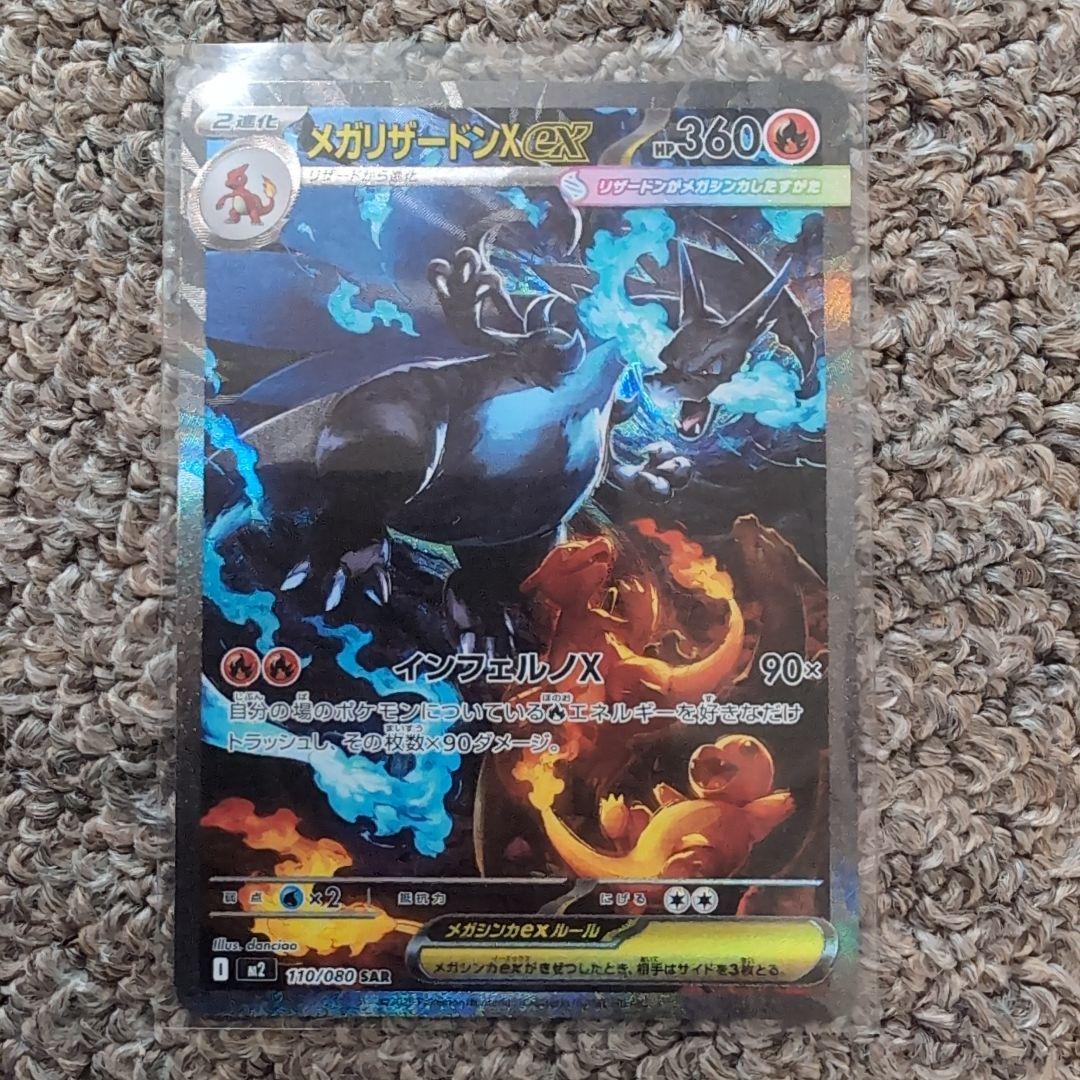 メガリザードンx ex sar ポケモンカード　インフェルノx