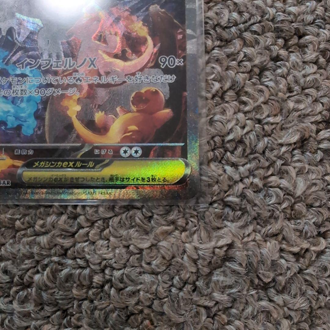 メガリザードンx ex sar ポケモンカード　インフェルノx