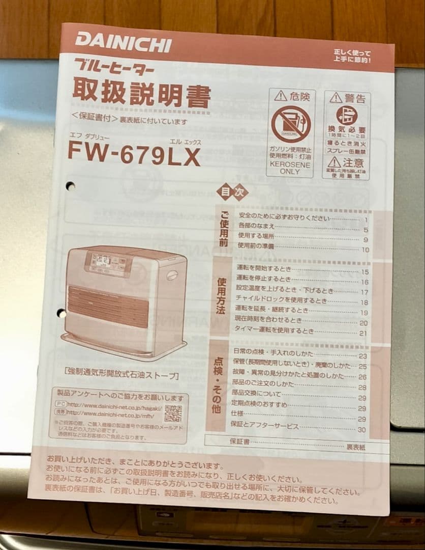 【石油ファンヒーター】DAINICHI ブルーヒーター 17〜24畳