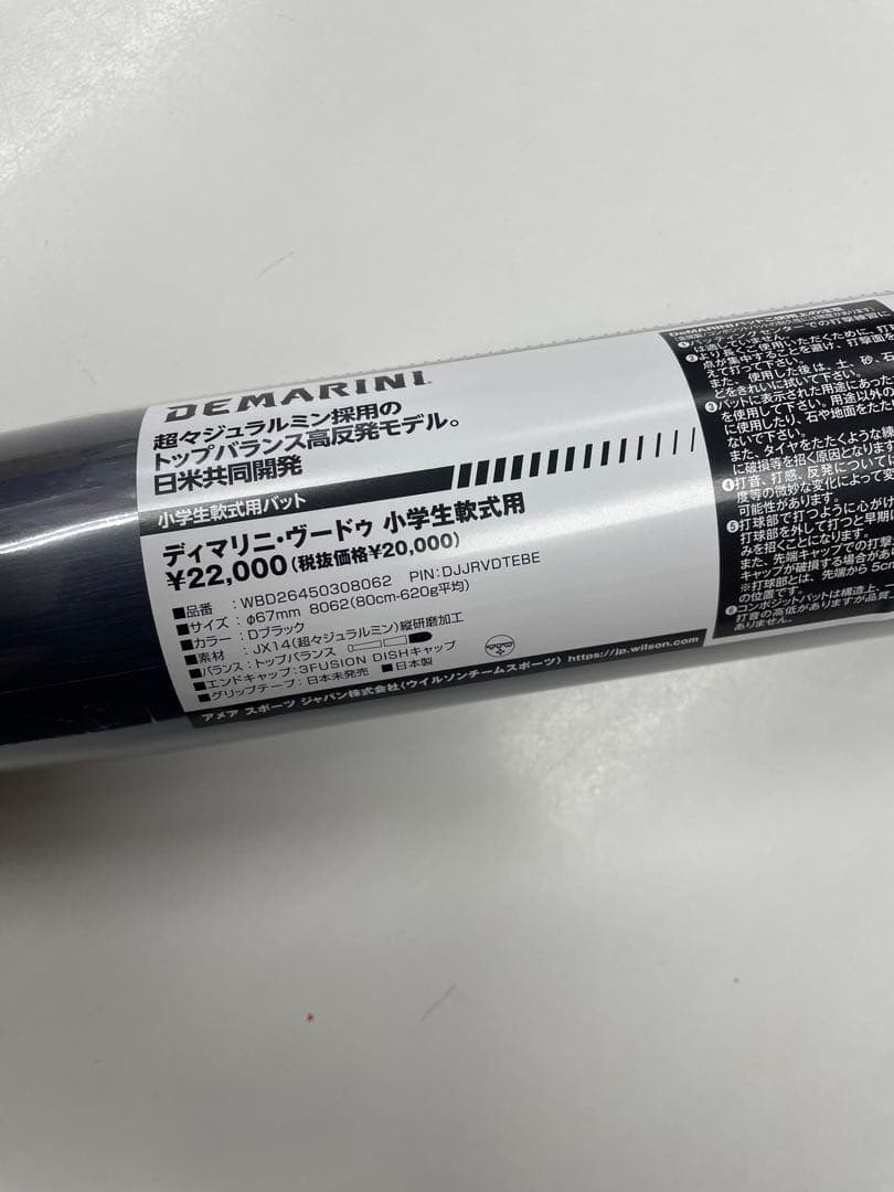 ペ*ン様 新品 ディマリニ 少年軟式用バット(WBD2645030) 80cm