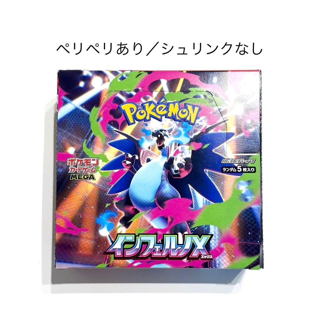 【匿名配送】新品未開封 ポケモンカードゲーム インフェルノX ボックス