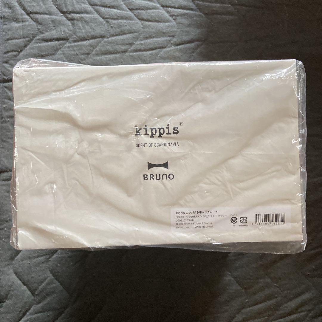 kippis BRUNO ブルーノ コンパクトホットプレート　季節限定モデル