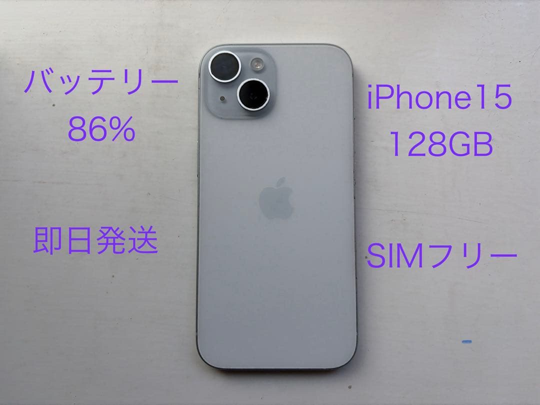 iPhone 15 ブルー 128GB SIMフリー 86% 手帳型ケース付き
