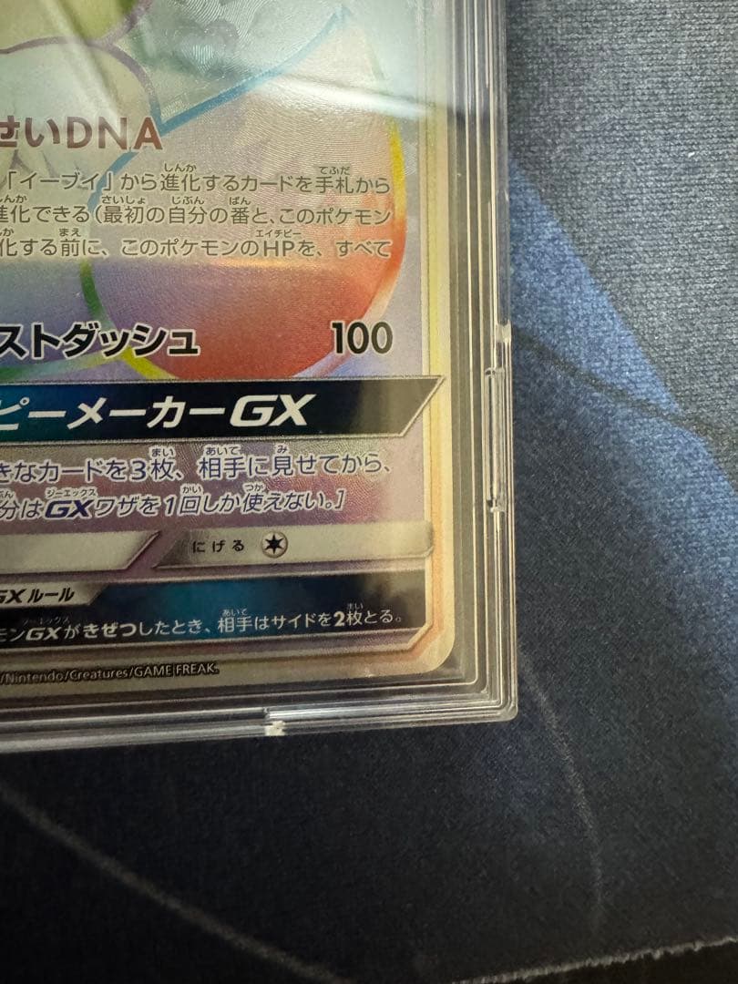 イーブイGX HR SM12a TAG TEAM GXタッグオールスターズ 2…