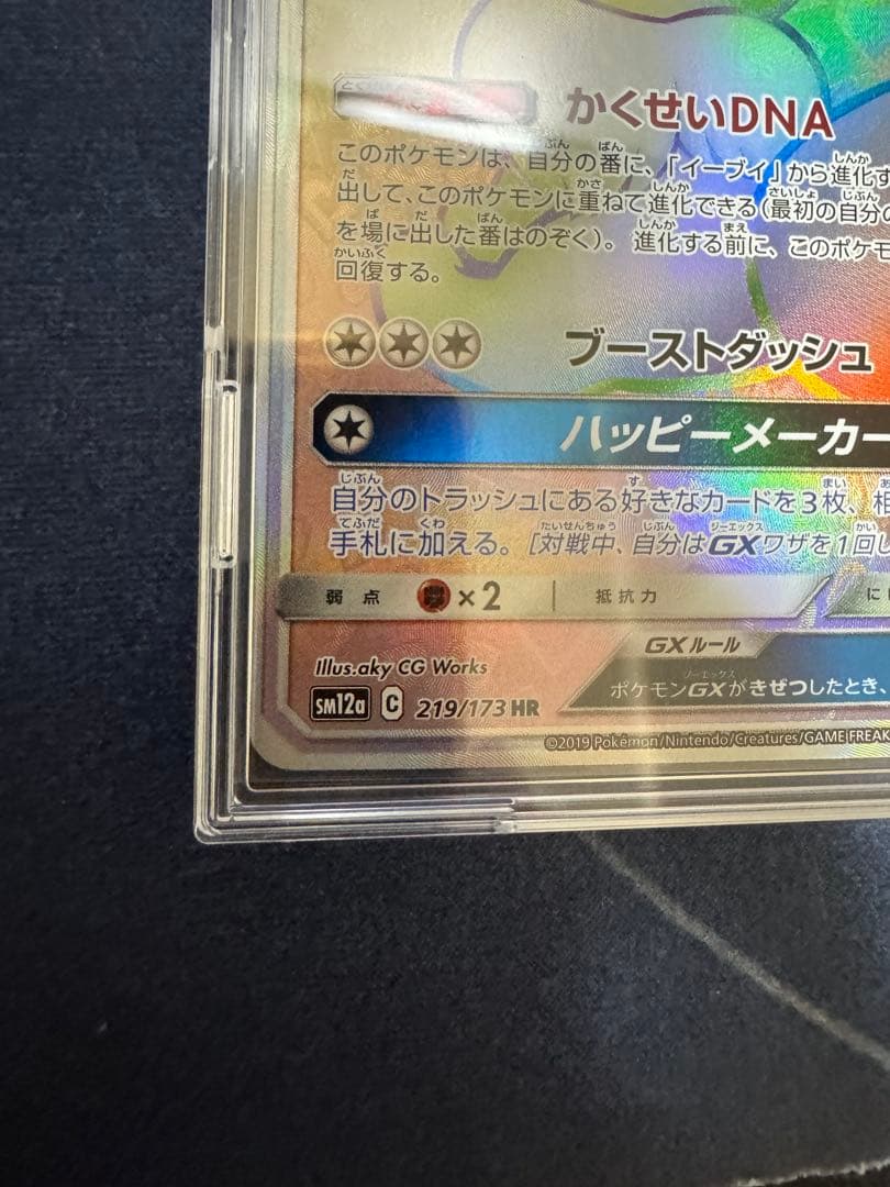 イーブイGX HR SM12a TAG TEAM GXタッグオールスターズ 2…