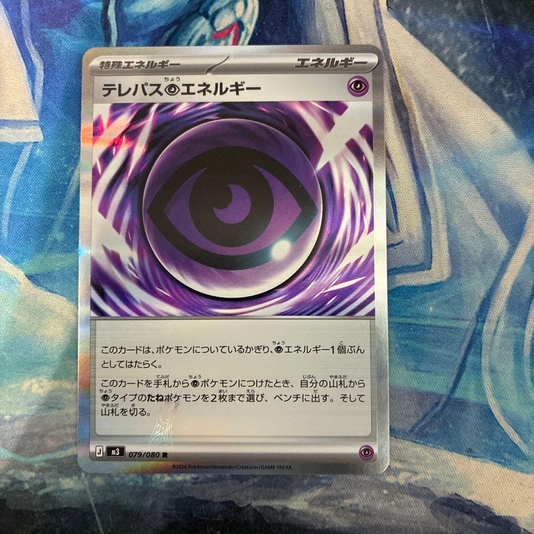 テレパス超エネルギー ムニキスゼロ 079/080 エラー