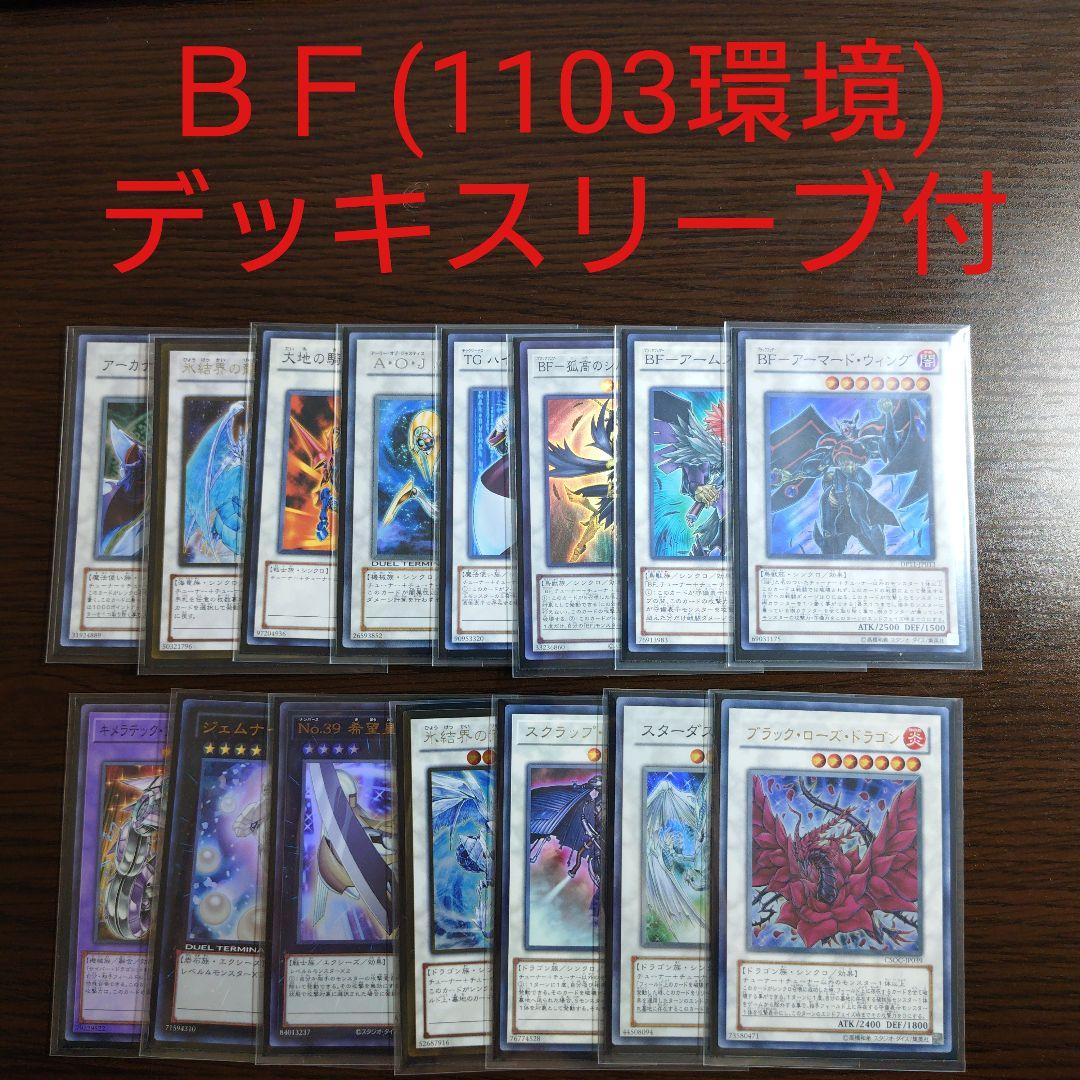 遊戯王【旋風BF】デッキ ブラックフェザードラゴン　スリーブ付　2011.3環境