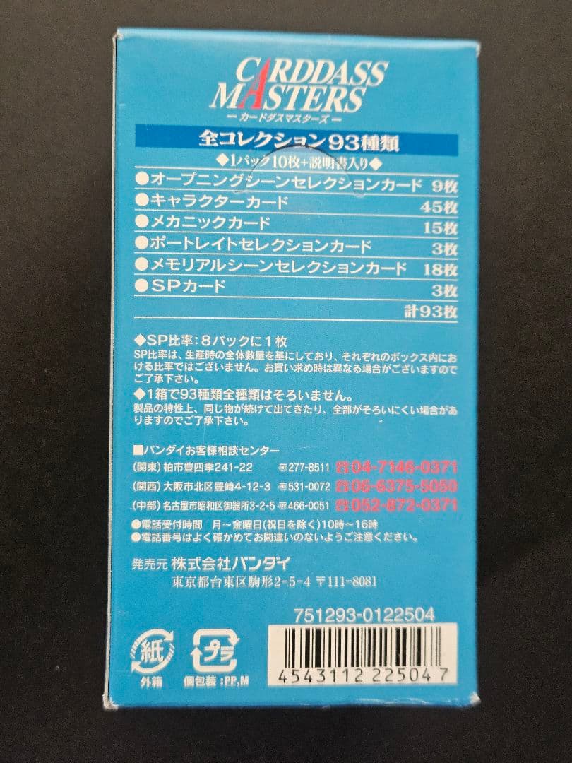 カードダスマスターズ ガンダムSEED Complete Works 未開封 箱