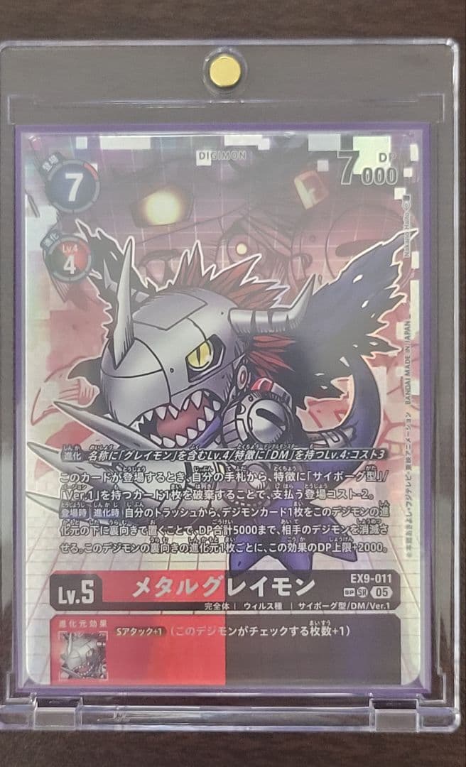 【EX9-011】メタルグレイモン SP【値下げしました】