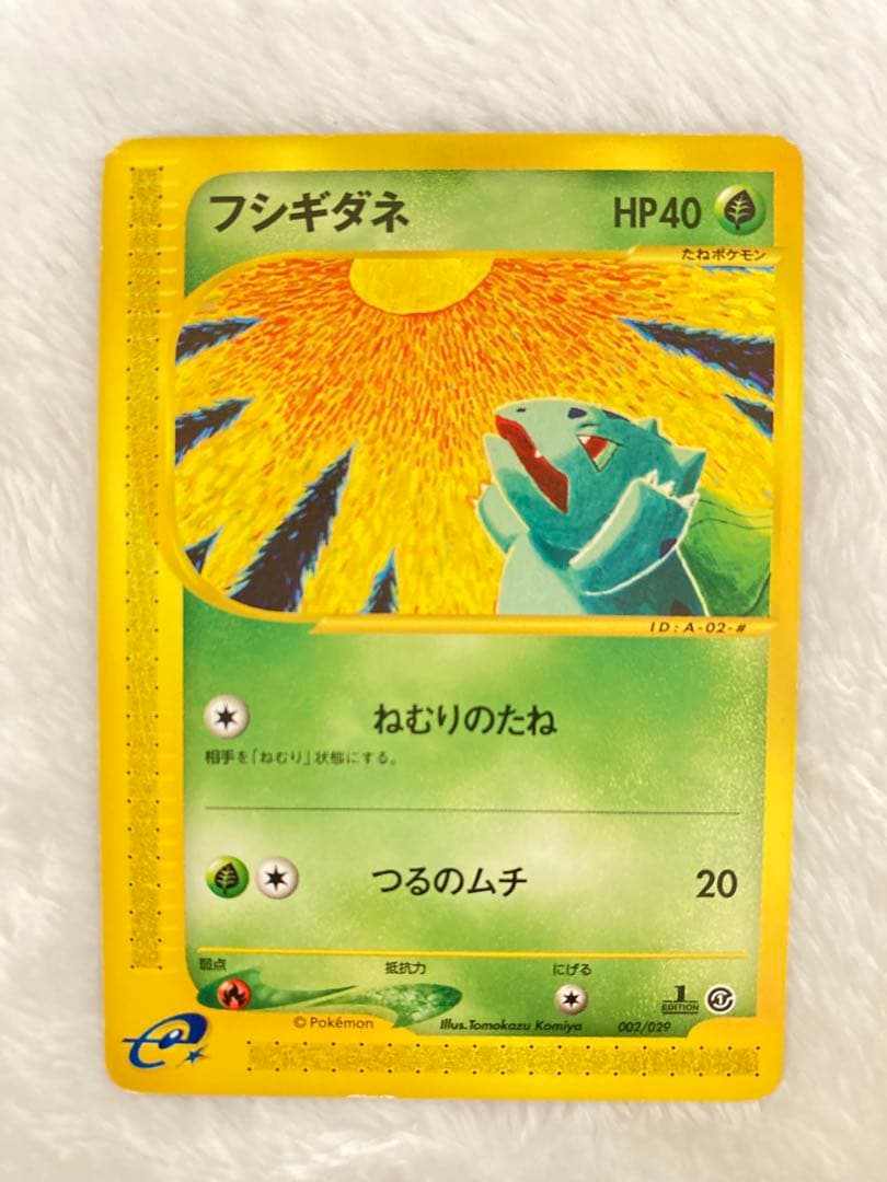 フシギダネ　フシギソウ　フシギバナ　スターターパック　ポケモンカードe 4枚