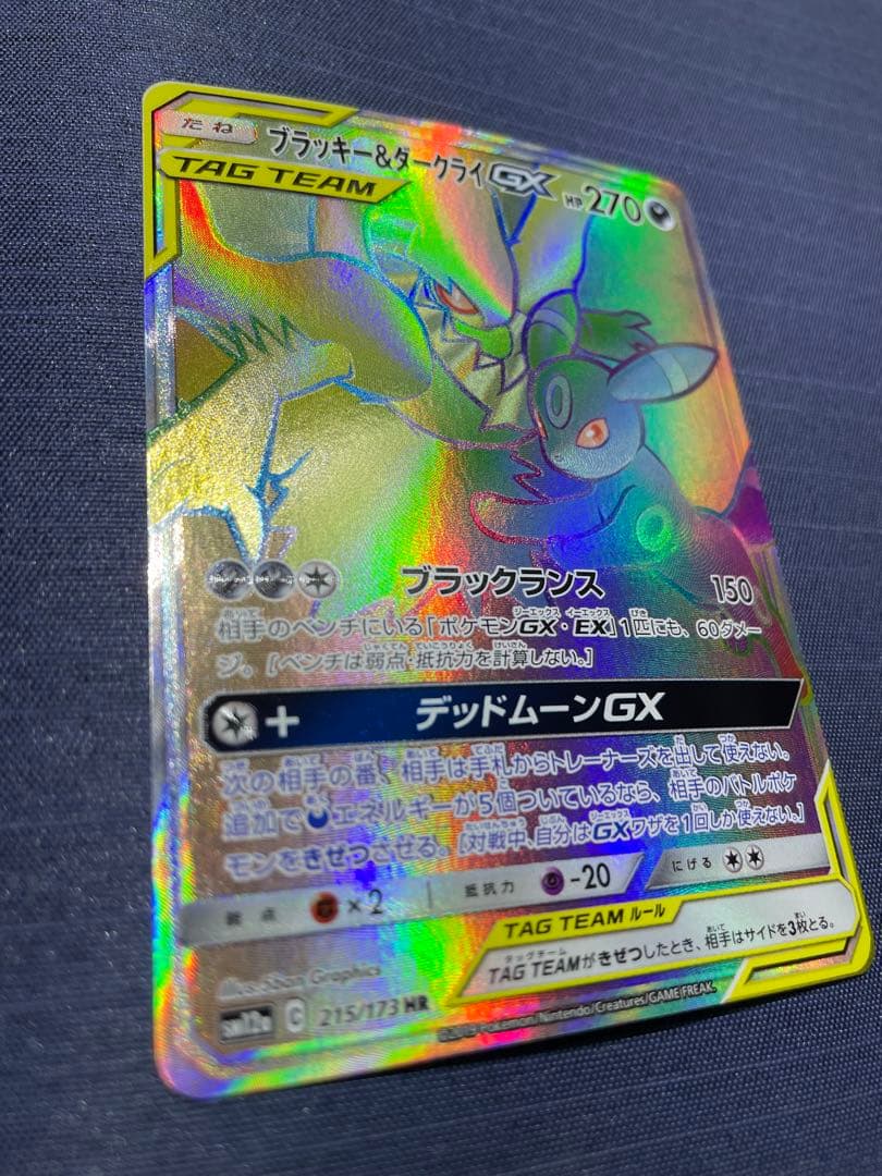 【美品】ブラッキー&ダークライ　GX HR