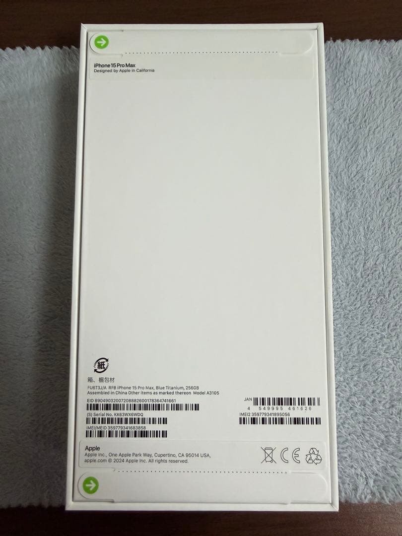 新品未開封　iPhone 15 Pro Max ブルーチタニウム