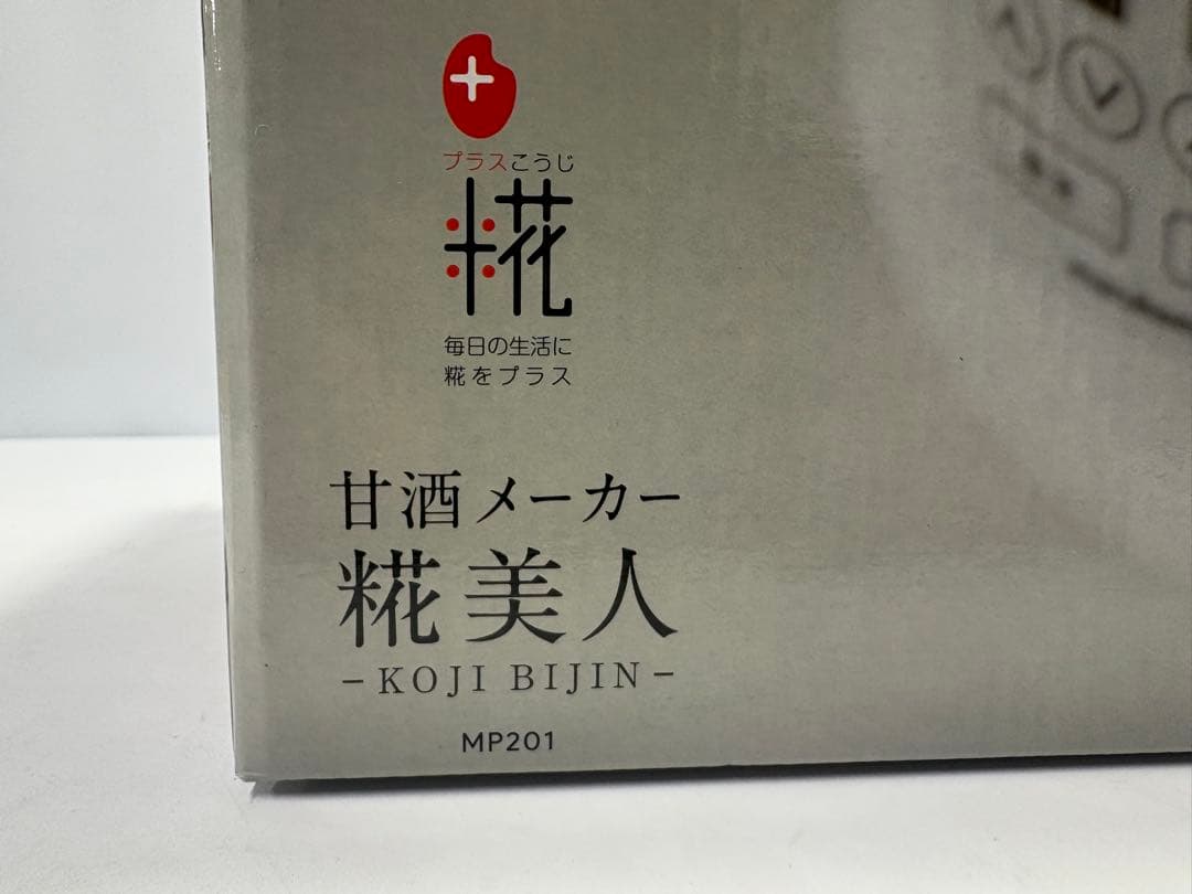甘酒メーカー 糀美人 MP201