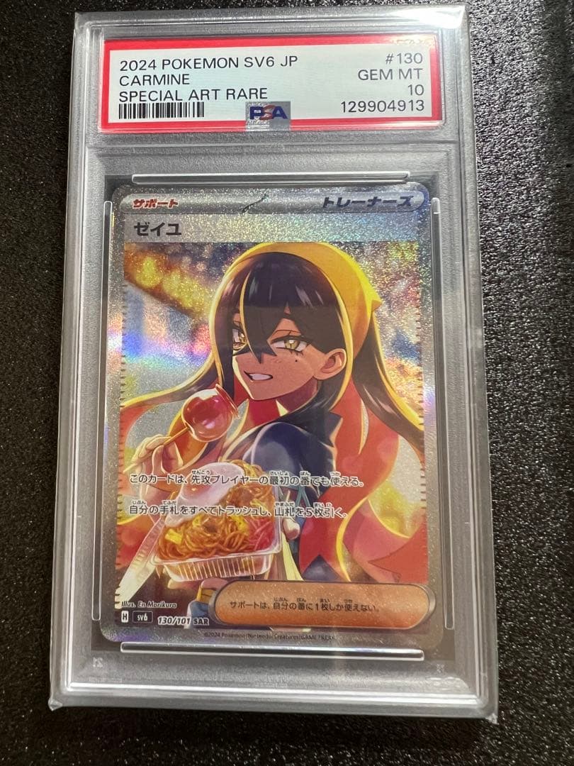 う*う様 【psa10】　ゼイユ sar psa用のハードケース付き！