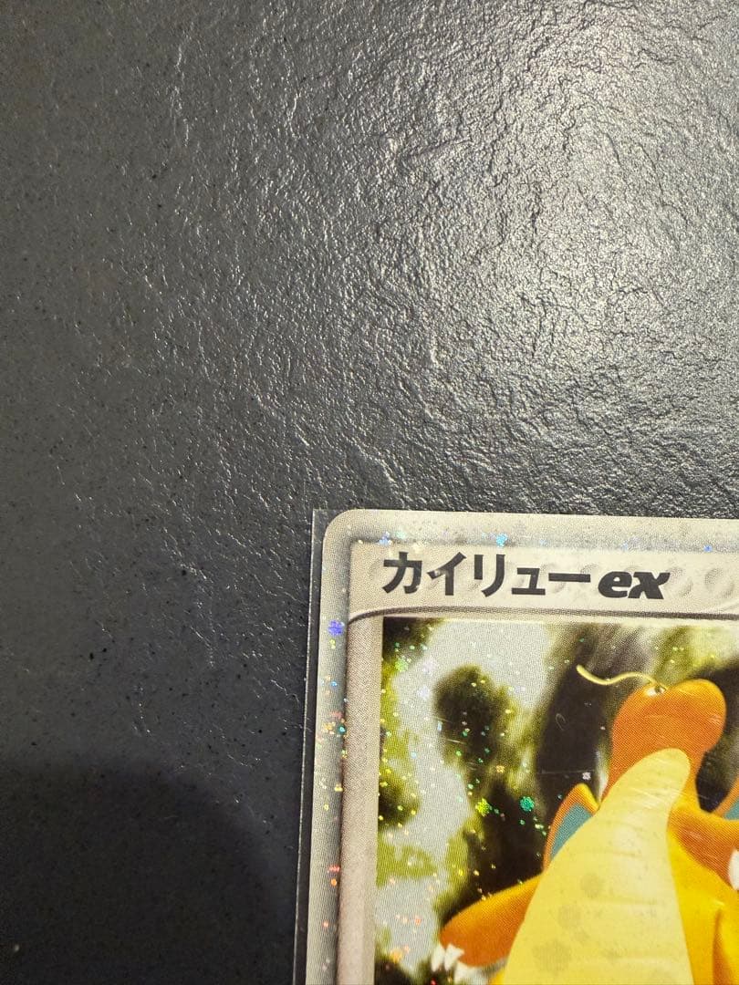 カイリューex 第3弾拡張パック 天空の覇者 038/054