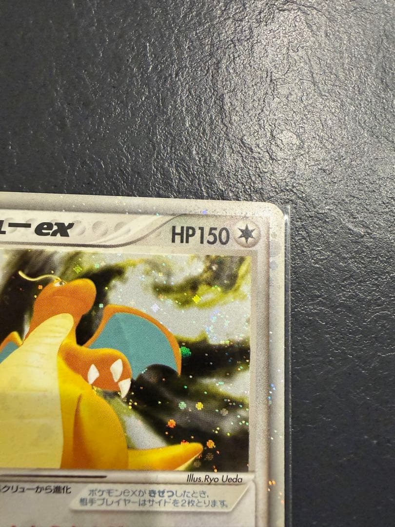 カイリューex 第3弾拡張パック 天空の覇者 038/054