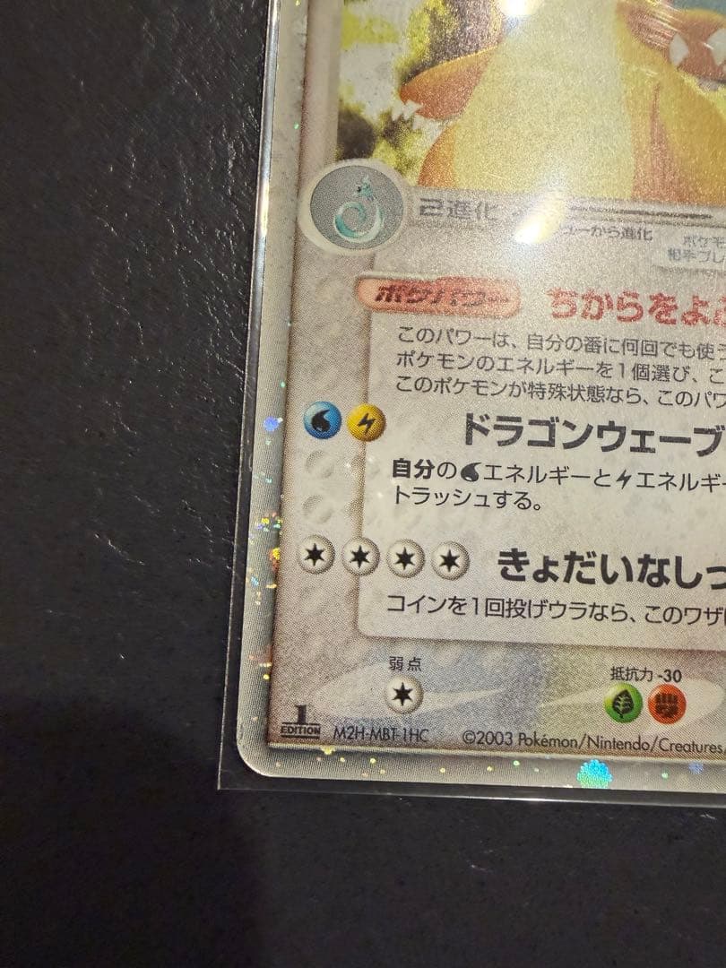 カイリューex 第3弾拡張パック 天空の覇者 038/054