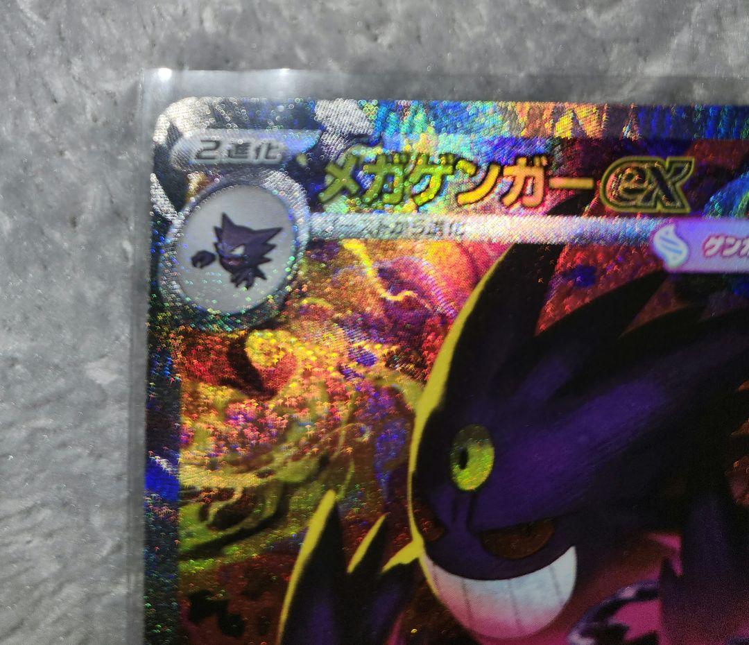 メガゲンガーEX sar megaドリームex