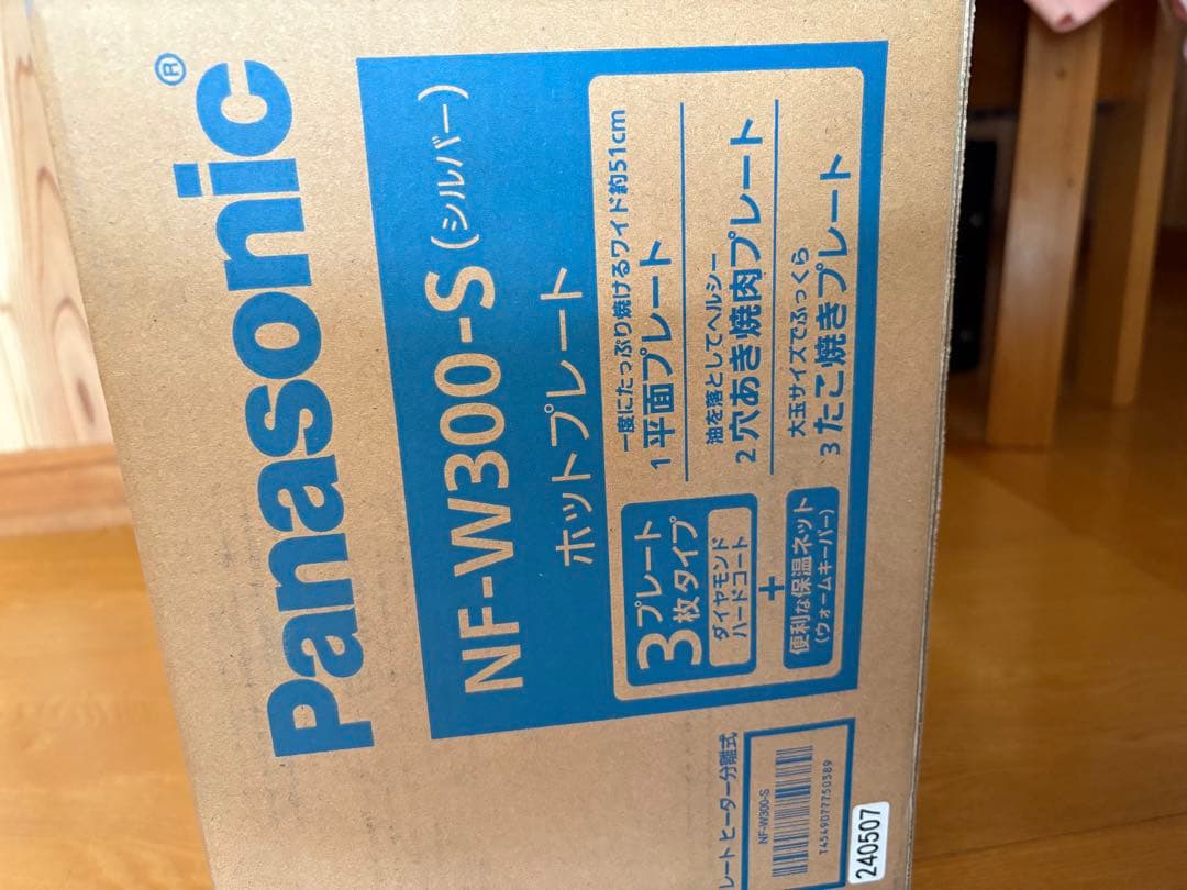 新品未使用品　Panasonic NF-W300-S ホットプレート
