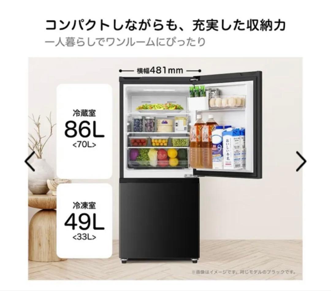 現地受け取り限定Hisense 冷蔵庫 幅481mm 86L/49L