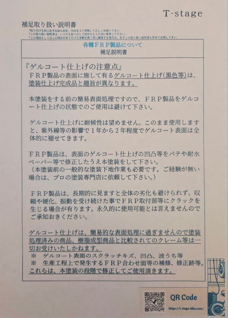 ☆高品質☆CBX400F テールカウル　白　T・stage