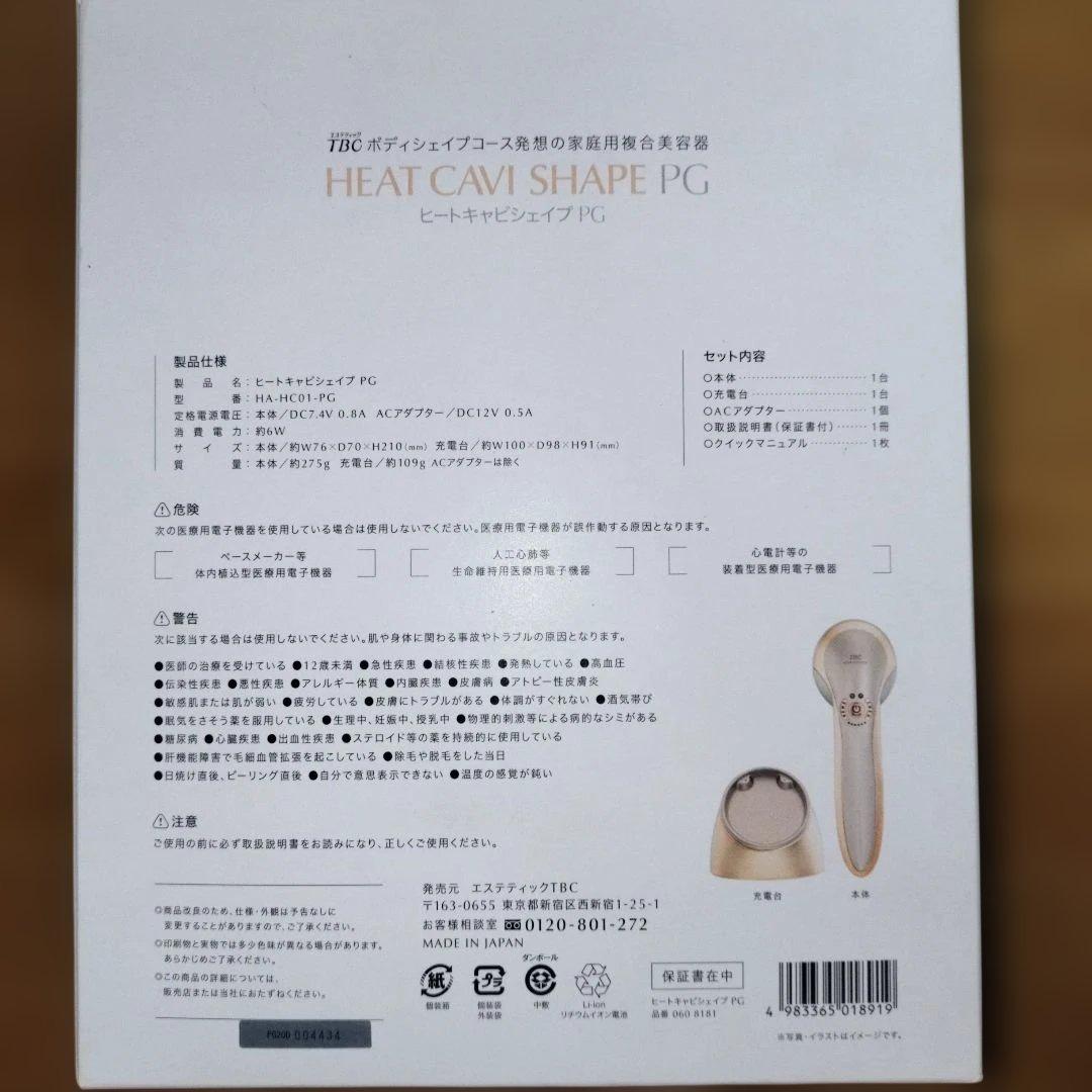 ヒートキャビシェイプ PG 美顔器