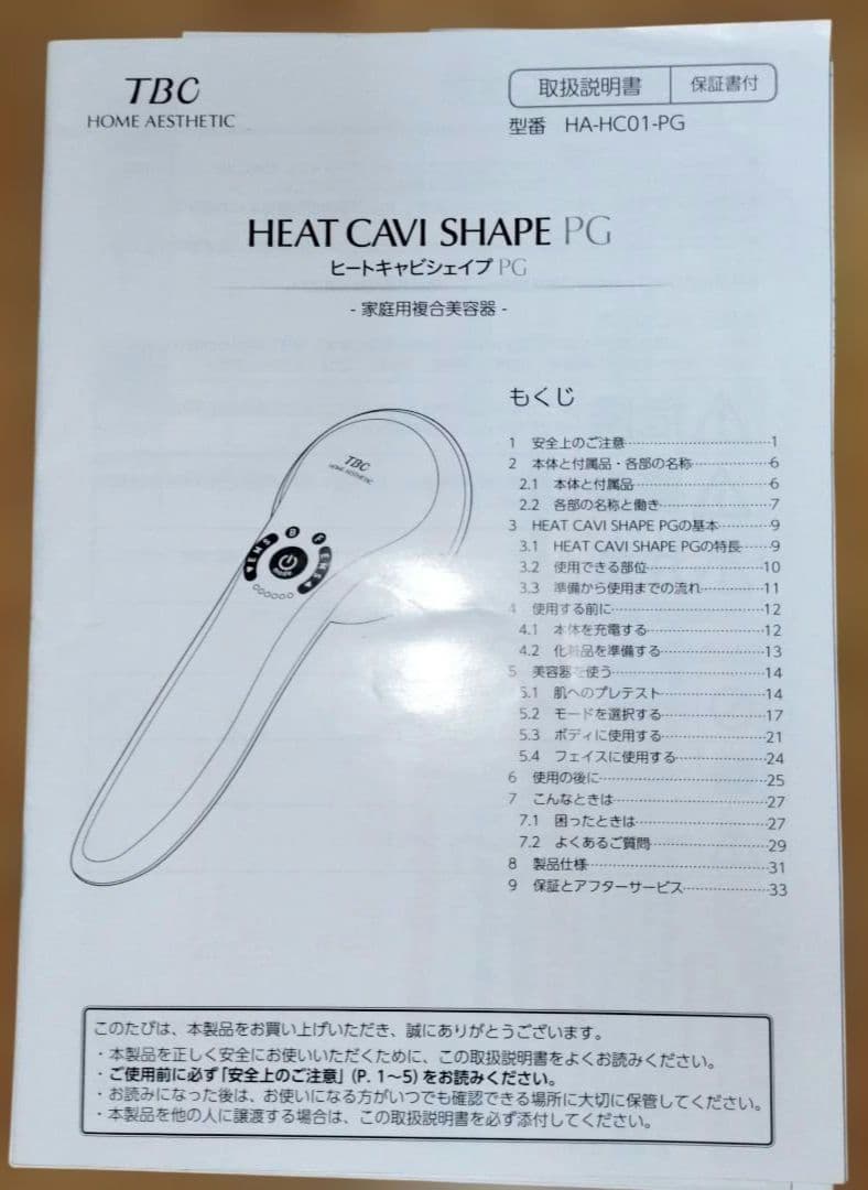 ヒートキャビシェイプ PG 美顔器