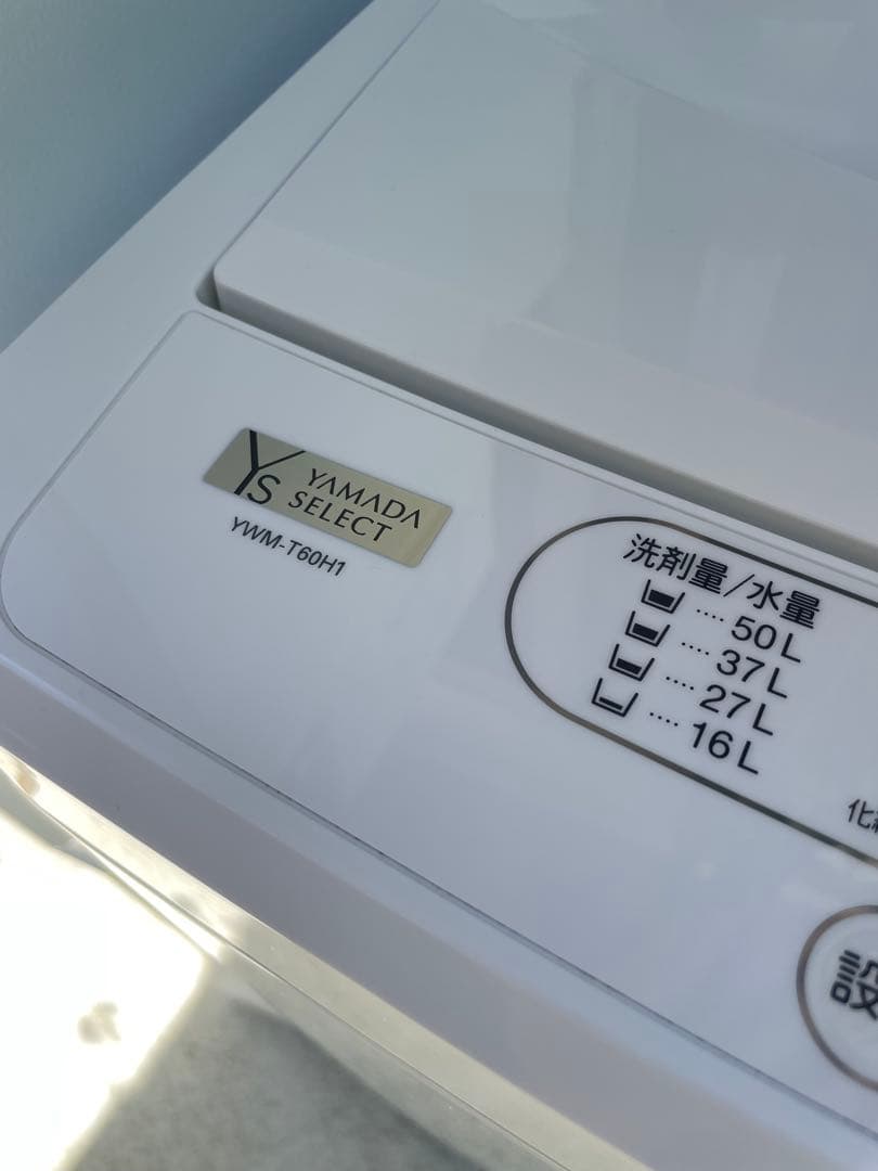 福岡市近郊限定　ヤマダ一色　3点セット　冷蔵庫　洗濯機　電子レンジ