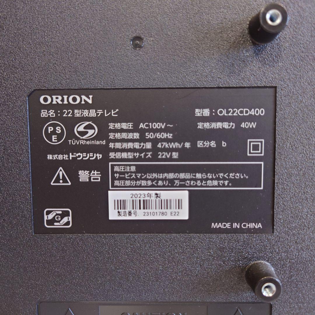 オリオン 22インチ液晶テレビ 2023年式 OL22CD400