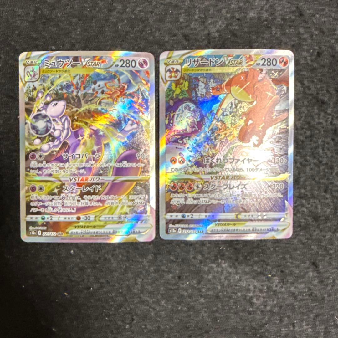 ポケモンカード　リザードンvstar ミュウツーvstar sar セット