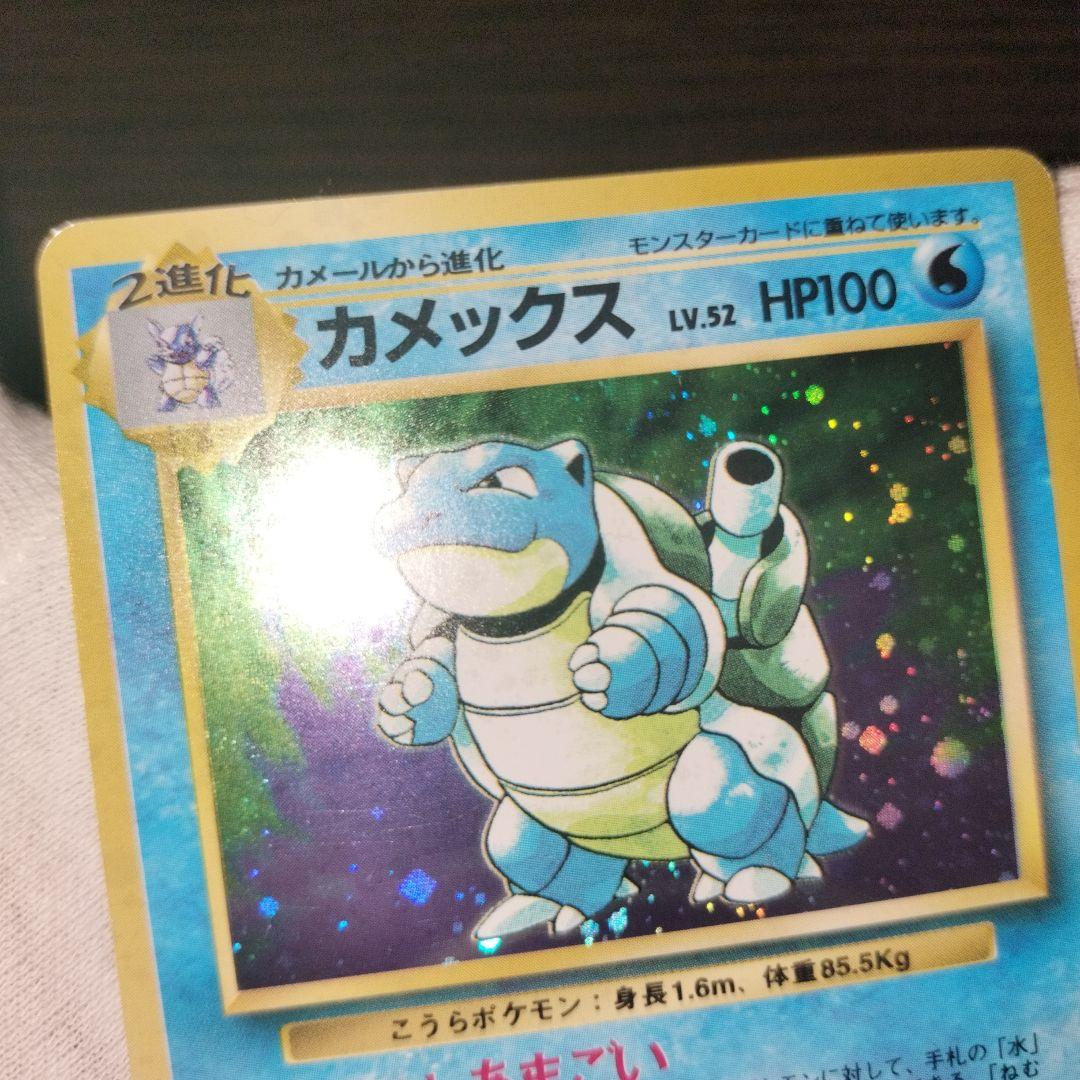 ポケモンカード 旧裏 カメックス