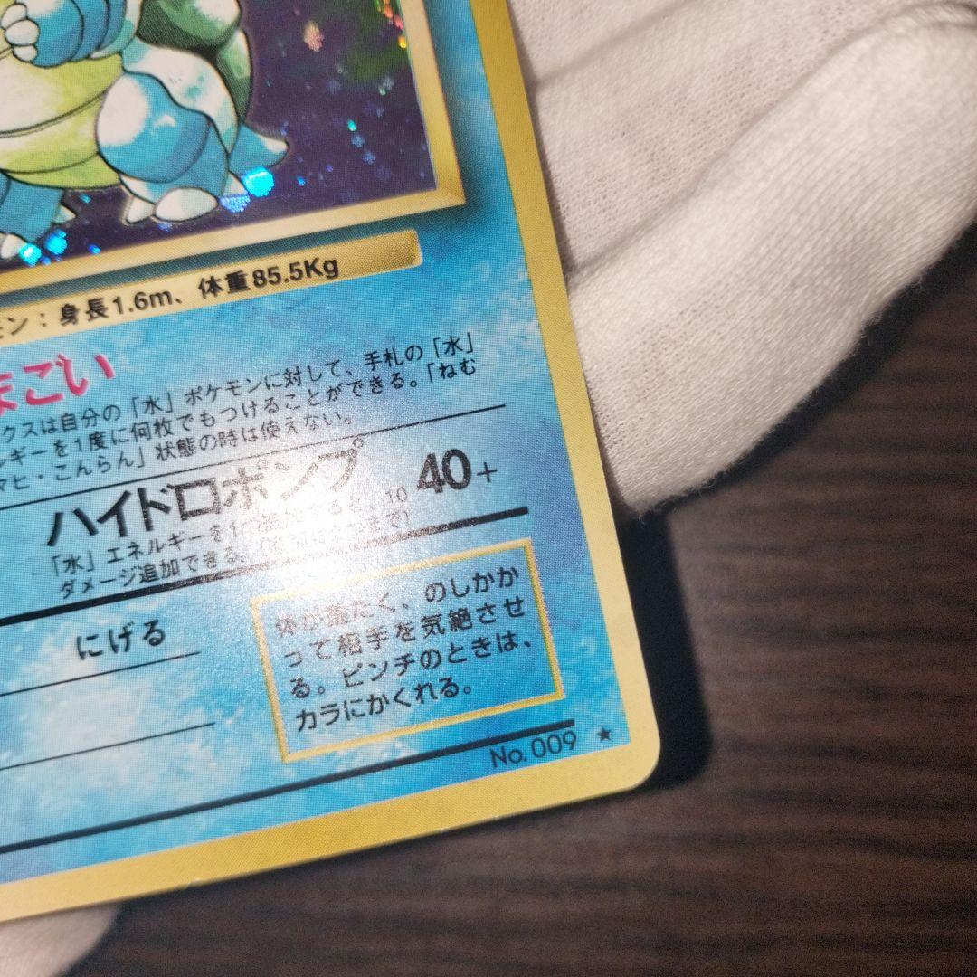 ポケモンカード 旧裏 カメックス