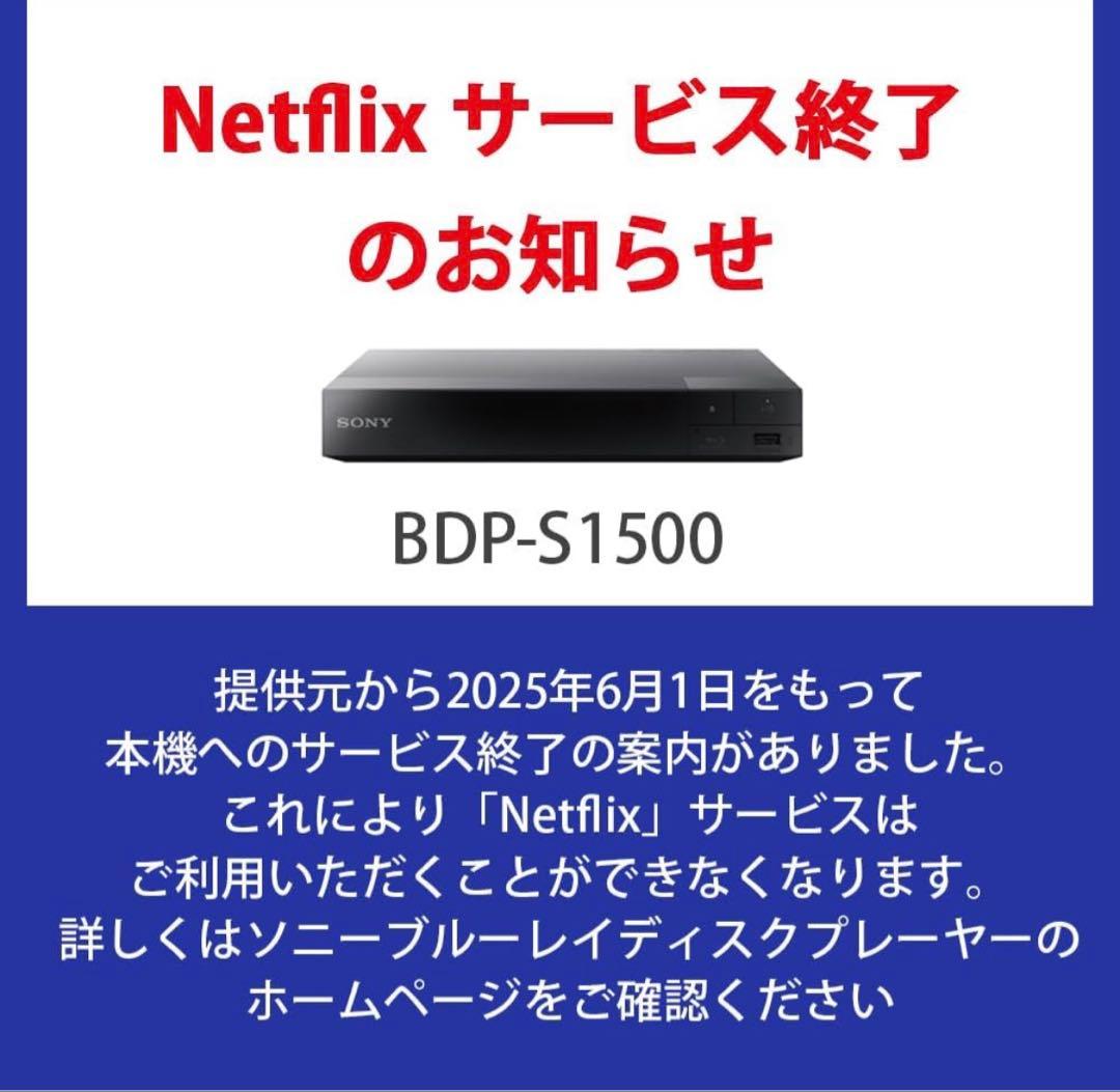 2021年SONY DVD/Bluerayプレーヤー（BDP-S1500）おまけ