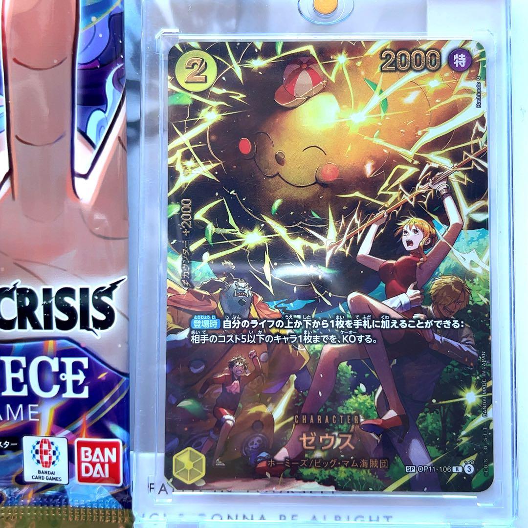 ワンピースカード ゼウス SP エッグヘッドクライシス OP11-106 R