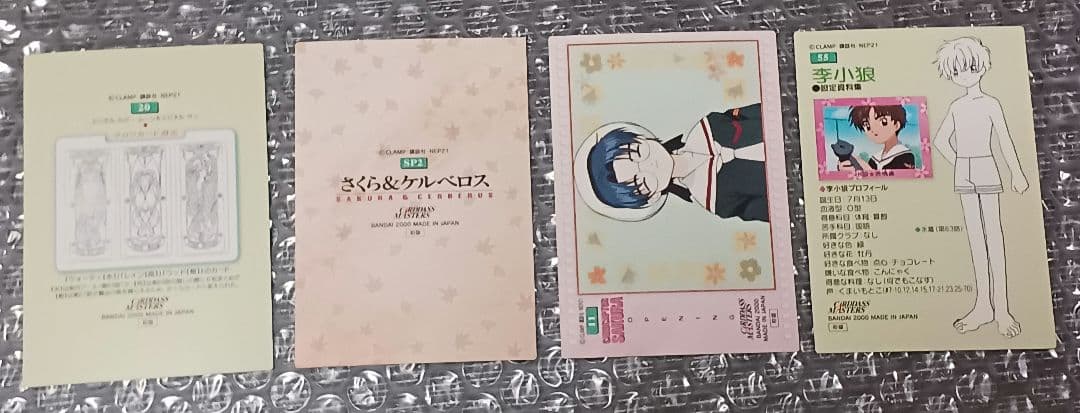 カードキャプターさくら　トレーディングカード