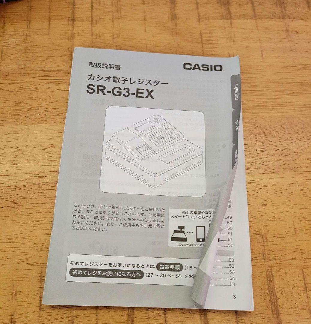 CASIO 電子レジスター SR-G3-EX-WE カシオ　レジ